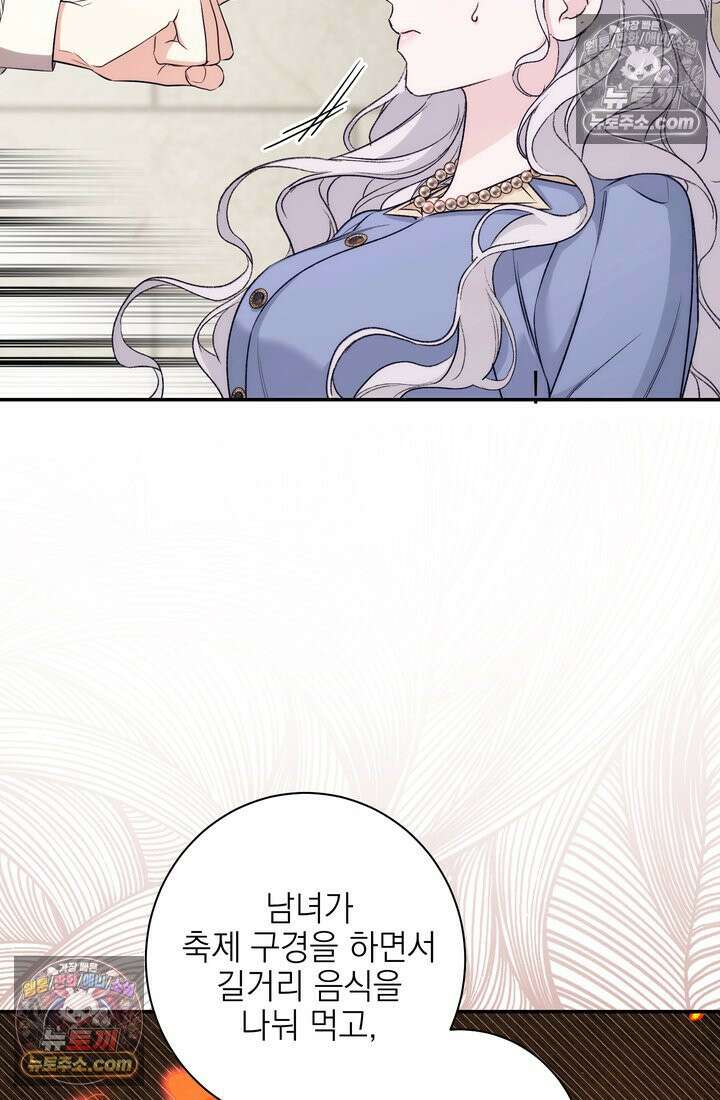 황제와 비밀 연애 중인데 나는 그걸 몰라 13화 11