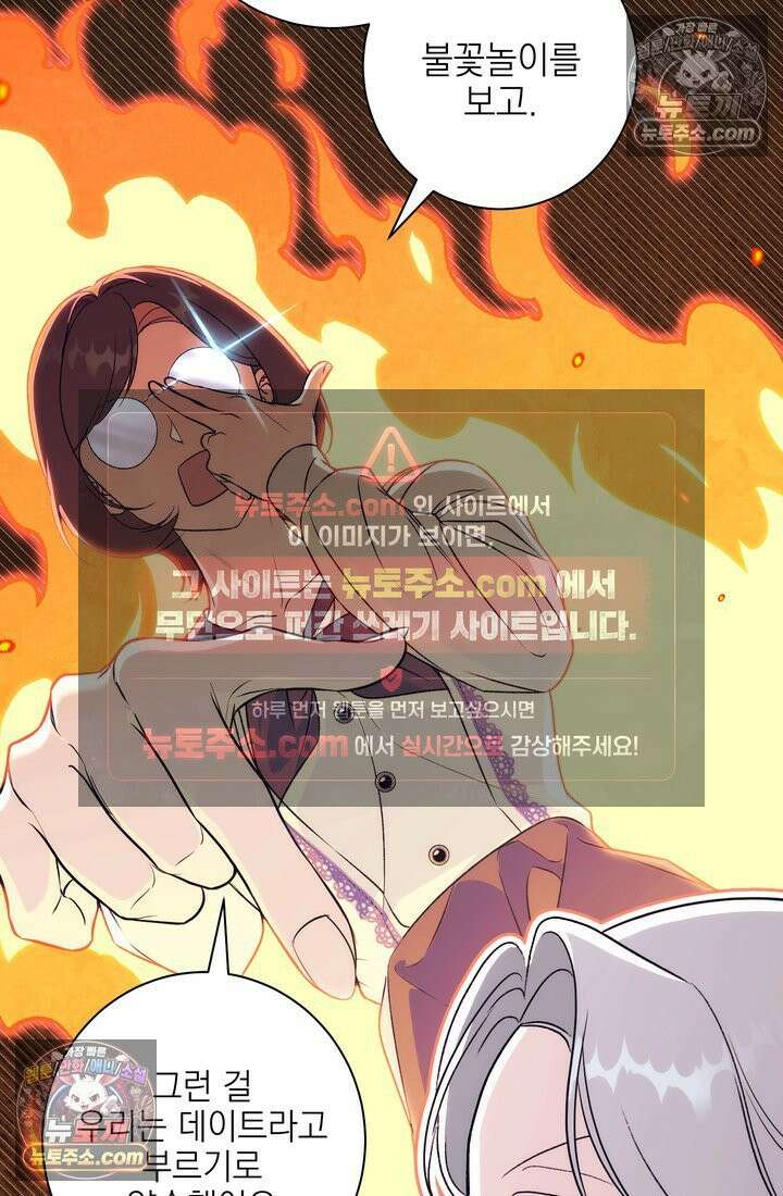 황제와 비밀 연애 중인데 나는 그걸 몰라 13화 12