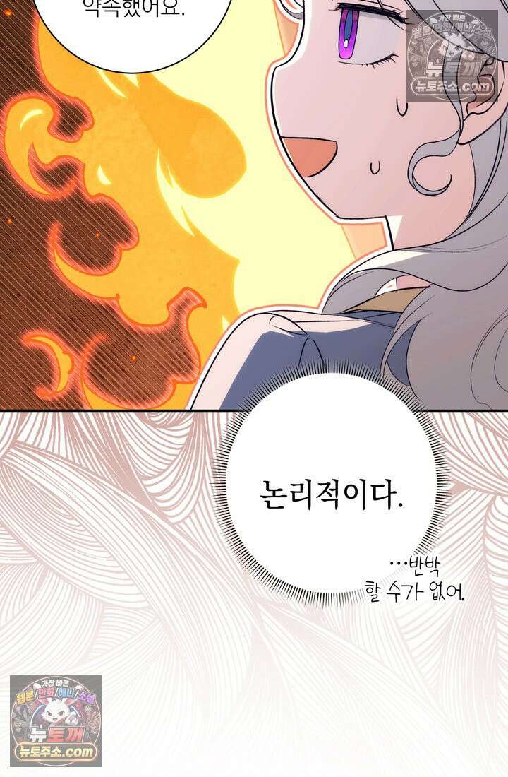 황제와 비밀 연애 중인데 나는 그걸 몰라 13화 13