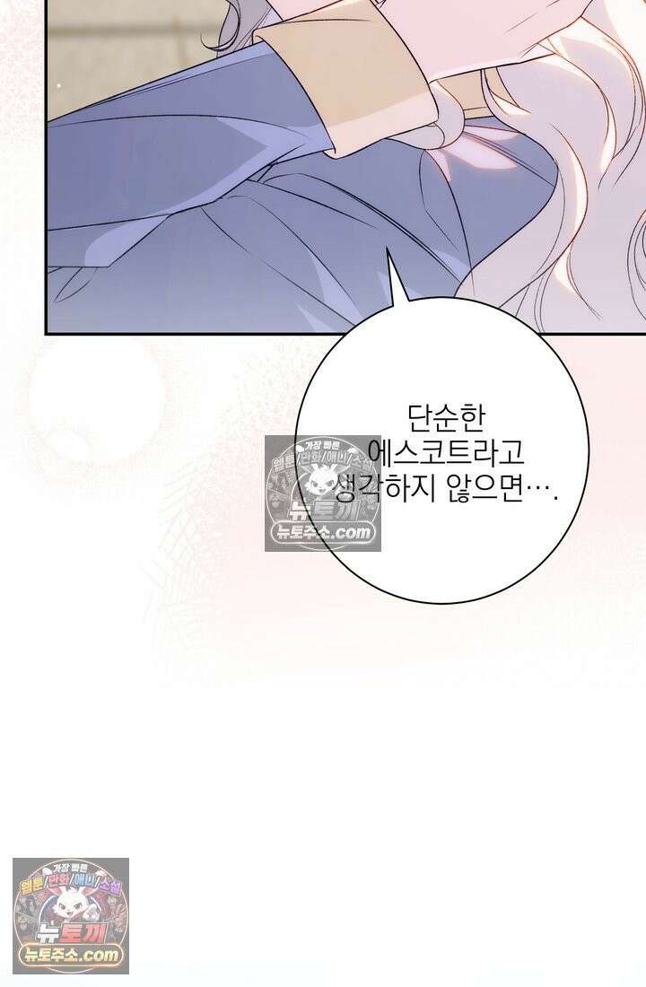 황제와 비밀 연애 중인데 나는 그걸 몰라 13화 15