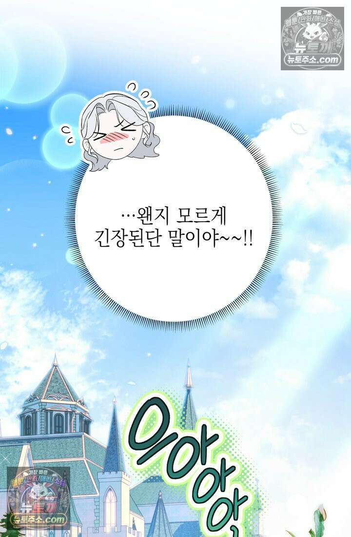 황제와 비밀 연애 중인데 나는 그걸 몰라 13화 16