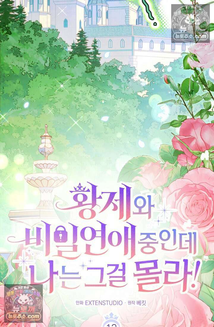 황제와 비밀 연애 중인데 나는 그걸 몰라 13화 17