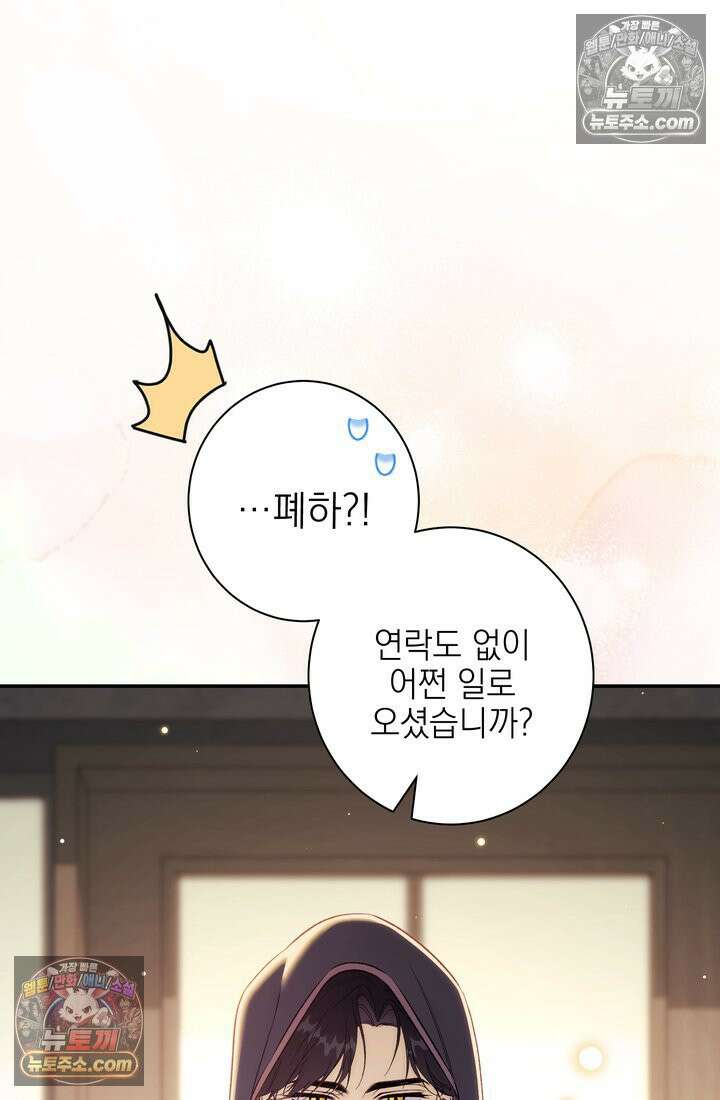 황제와 비밀 연애 중인데 나는 그걸 몰라 13화 22