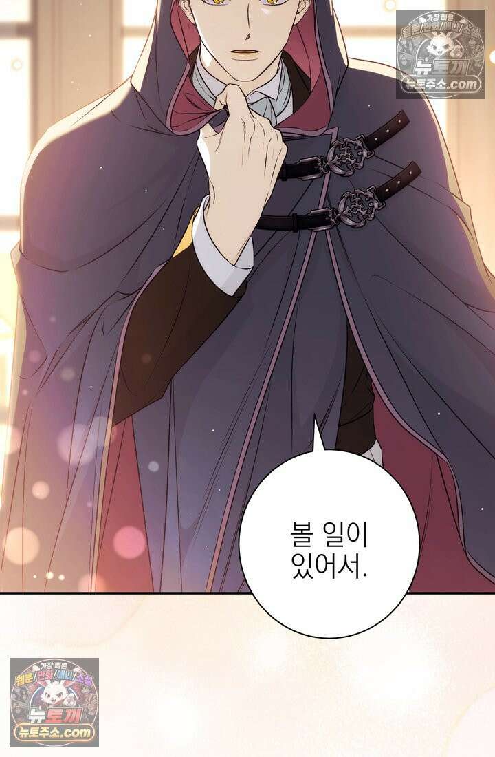 황제와 비밀 연애 중인데 나는 그걸 몰라 13화 23