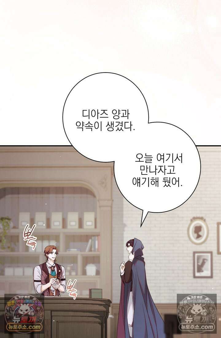 황제와 비밀 연애 중인데 나는 그걸 몰라 13화 24