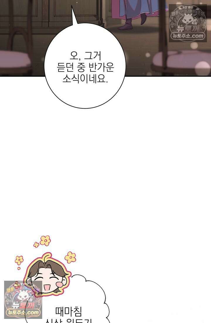 황제와 비밀 연애 중인데 나는 그걸 몰라 13화 25