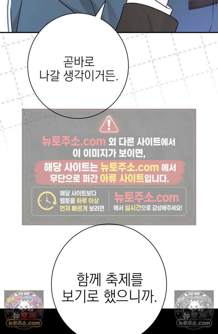 황제와 비밀 연애 중인데 나는 그걸 몰라 13화 27