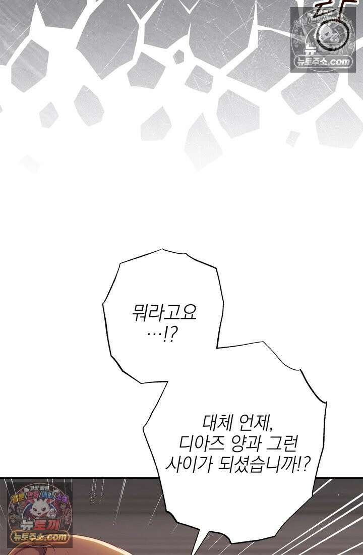 황제와 비밀 연애 중인데 나는 그걸 몰라 13화 29