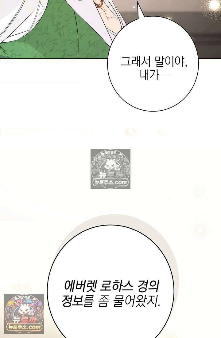 황제와 비밀 연애 중인데 나는 그걸 몰라 16화 2
