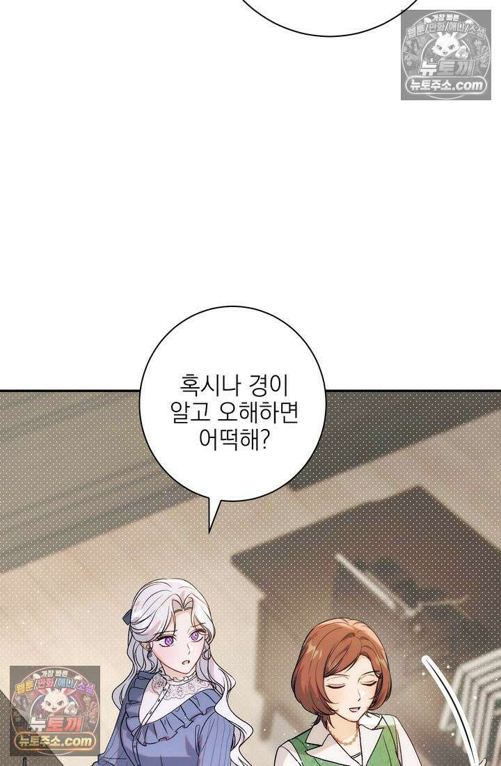 황제와 비밀 연애 중인데 나는 그걸 몰라 16화 6
