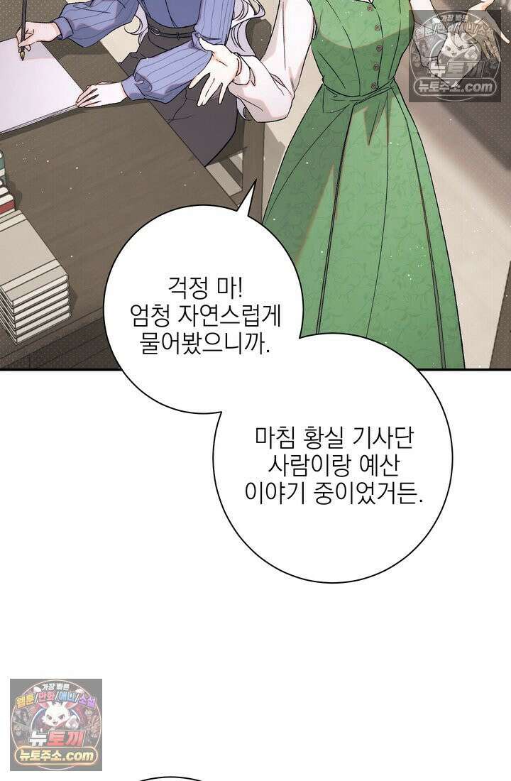 황제와 비밀 연애 중인데 나는 그걸 몰라 16화 7