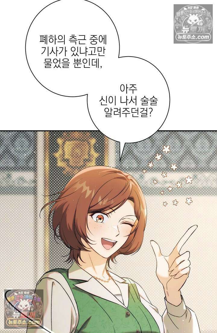 황제와 비밀 연애 중인데 나는 그걸 몰라 16화 8