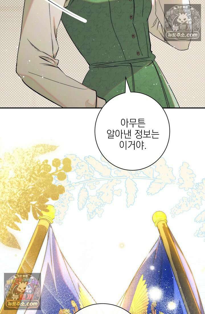 황제와 비밀 연애 중인데 나는 그걸 몰라 16화 9