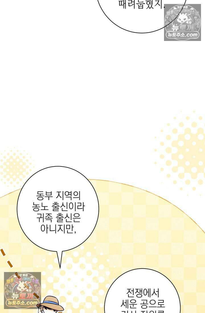 황제와 비밀 연애 중인데 나는 그걸 몰라 16화 14