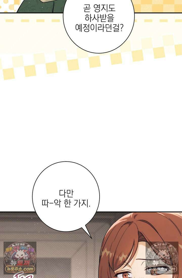 황제와 비밀 연애 중인데 나는 그걸 몰라 16화 16