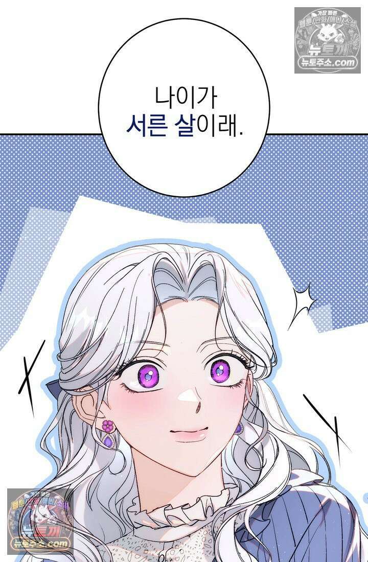 황제와 비밀 연애 중인데 나는 그걸 몰라 16화 18