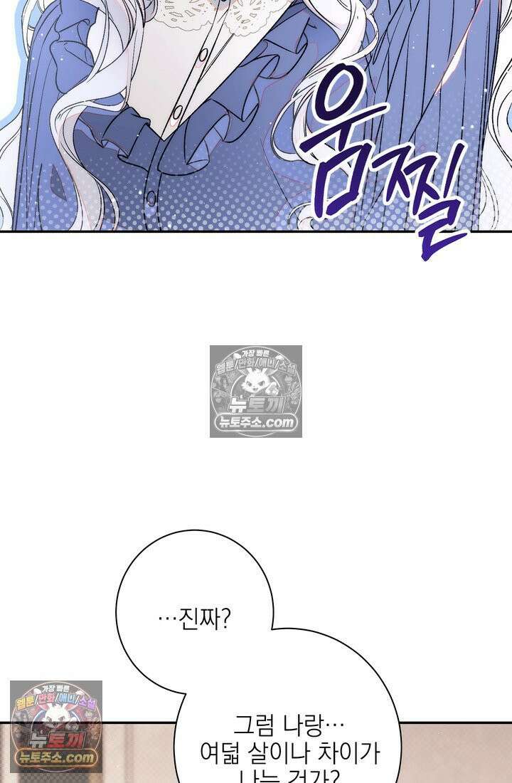 황제와 비밀 연애 중인데 나는 그걸 몰라 16화 19
