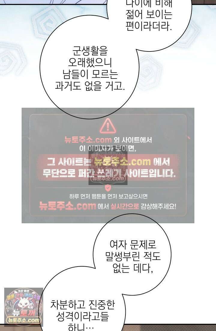 황제와 비밀 연애 중인데 나는 그걸 몰라 16화 21