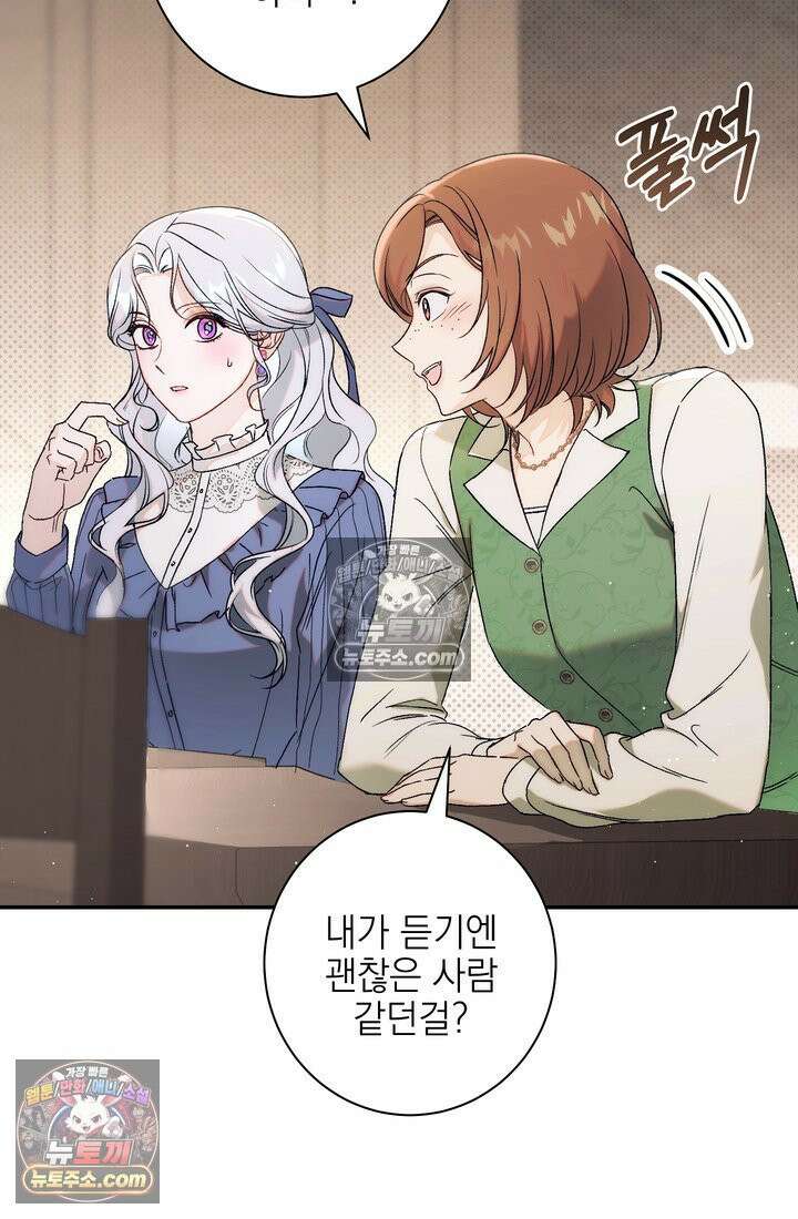 황제와 비밀 연애 중인데 나는 그걸 몰라 16화 22