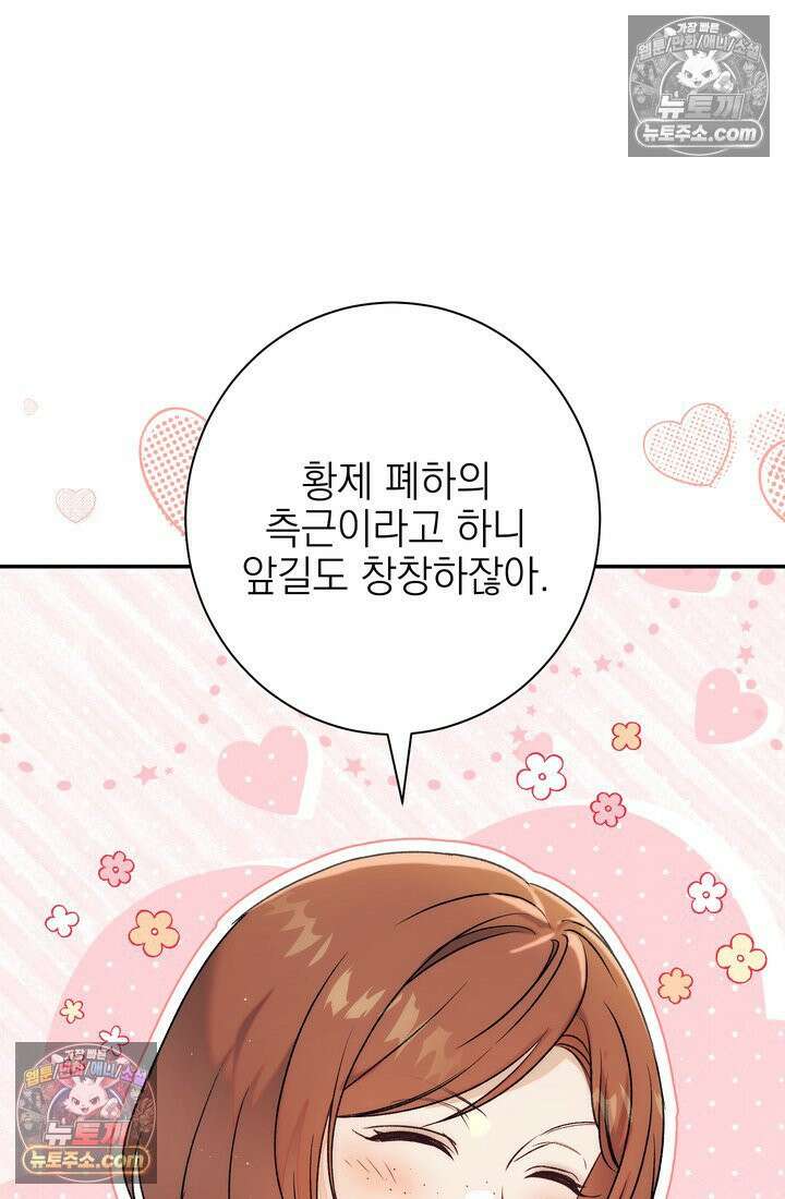 황제와 비밀 연애 중인데 나는 그걸 몰라 16화 23