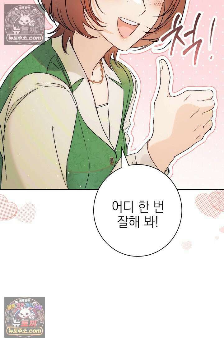 황제와 비밀 연애 중인데 나는 그걸 몰라 16화 24