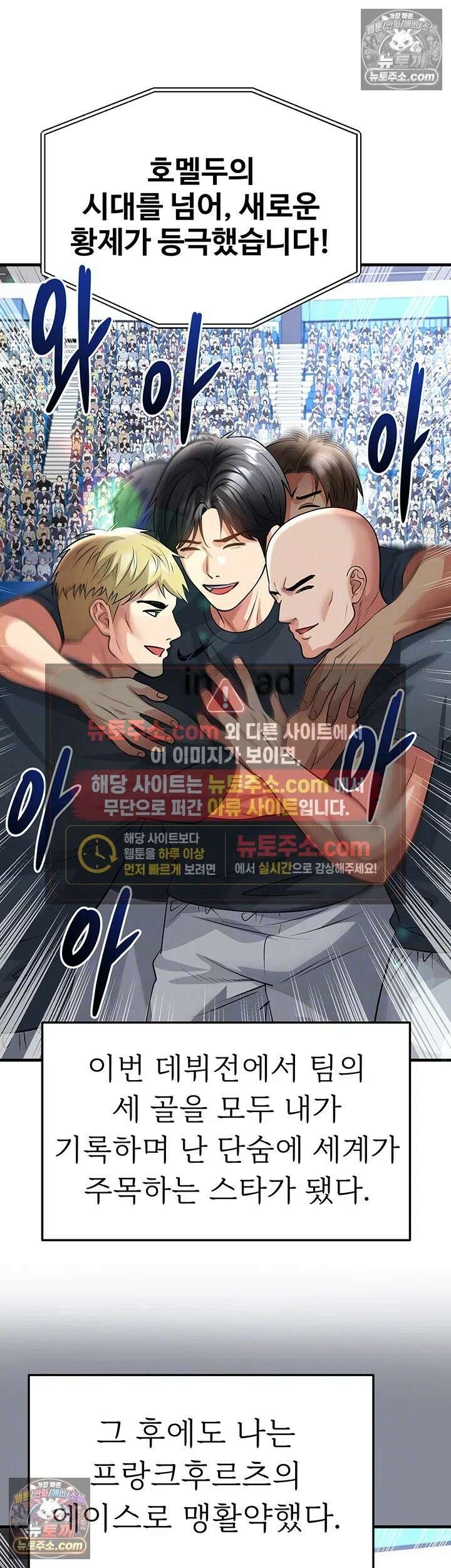 얼굴천재가 축구를 잘함 74화 - 빨아． 내 전용 애완 토끼들아 6