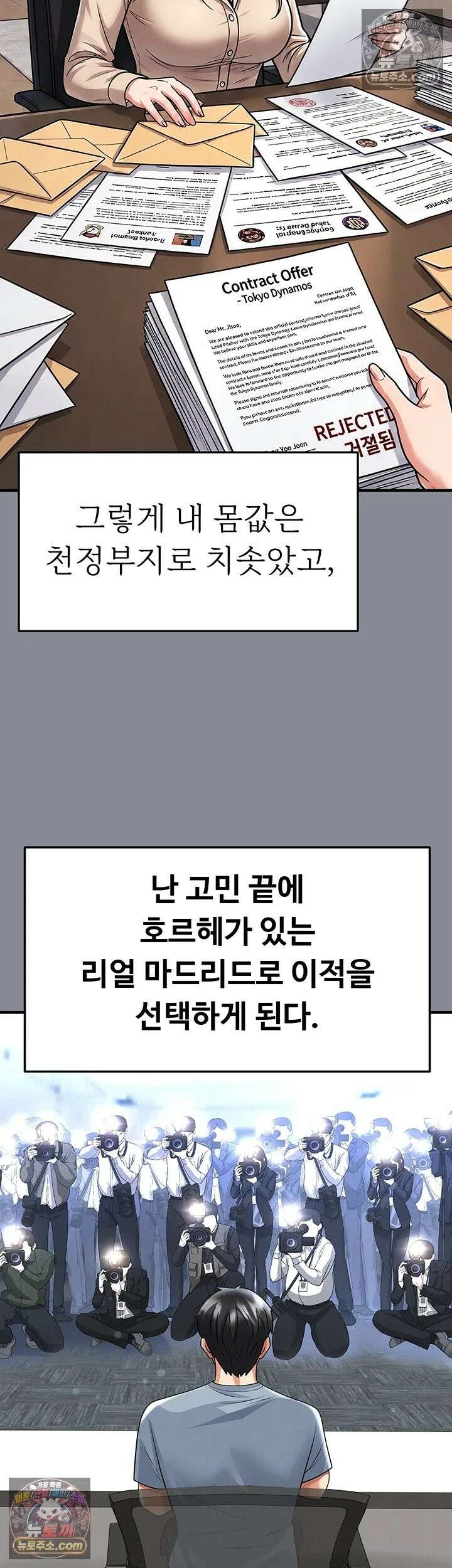얼굴천재가 축구를 잘함 74화 - 빨아． 내 전용 애완 토끼들아 10