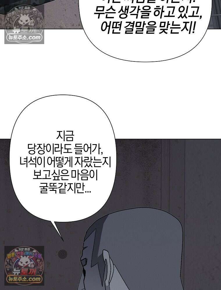 김상사 죽이기 7화 21