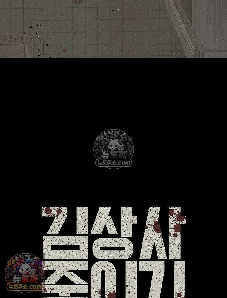 김상사 죽이기 7화 104