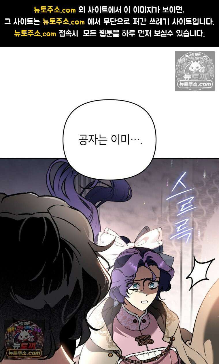 암흑명가 천재 망나니가 되었다 56화 1