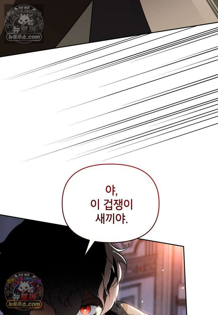 암흑명가 천재 망나니가 되었다 56화 4