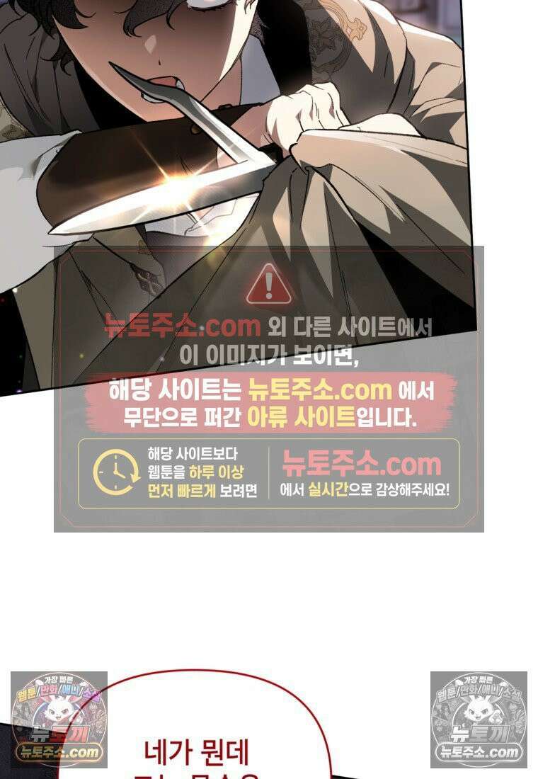암흑명가 천재 망나니가 되었다 56화 5
