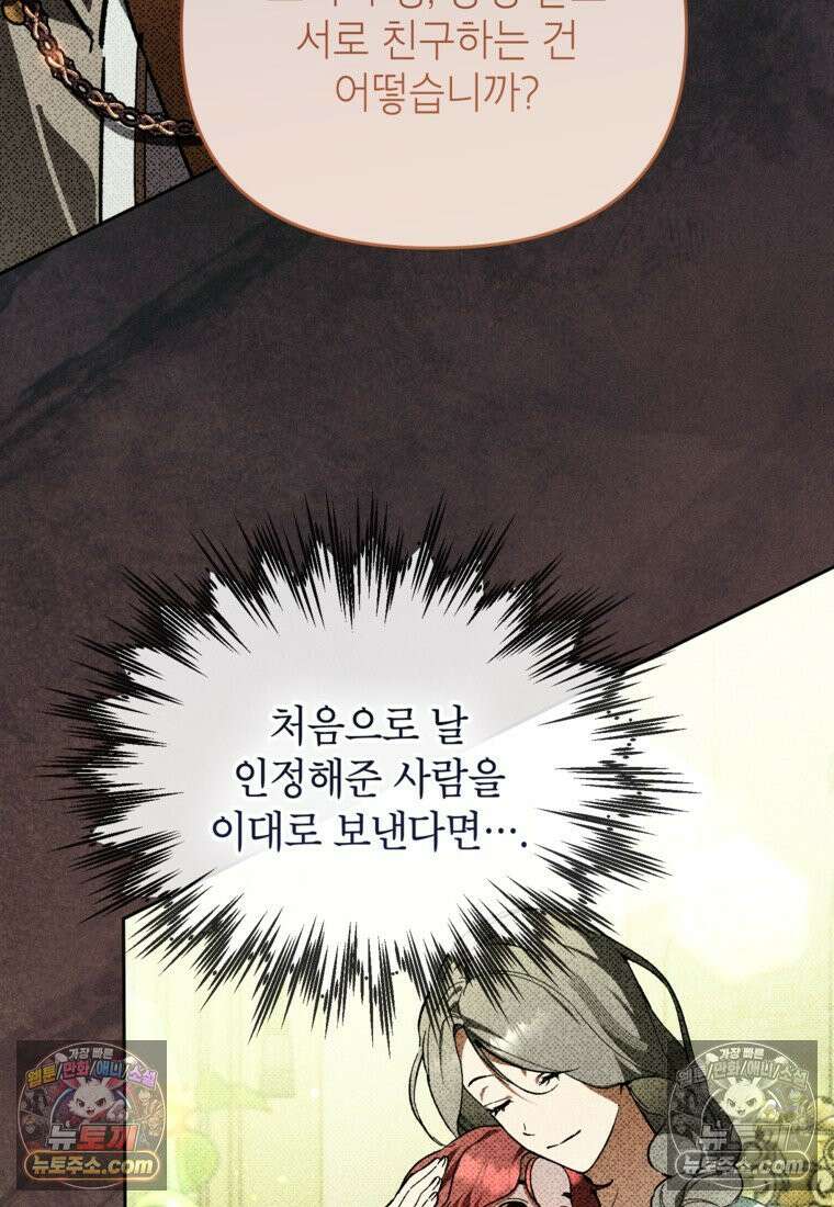 암흑명가 천재 망나니가 되었다 56화 12