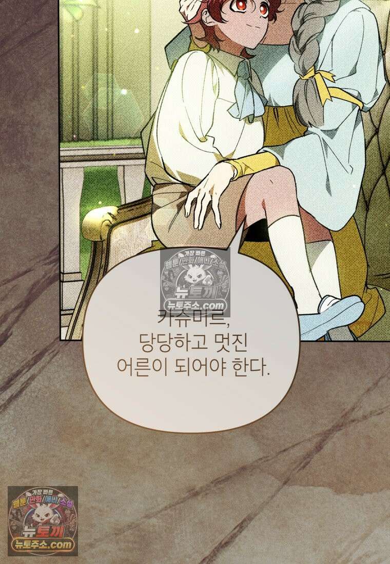 암흑명가 천재 망나니가 되었다 56화 13