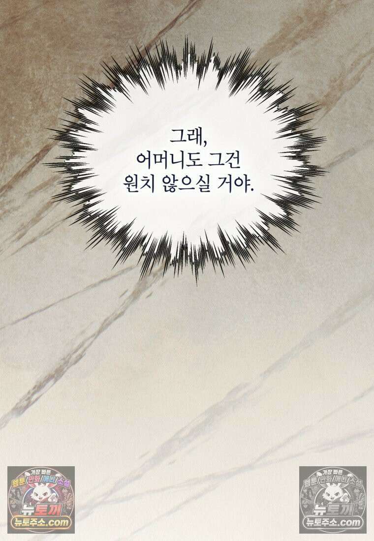 암흑명가 천재 망나니가 되었다 56화 14