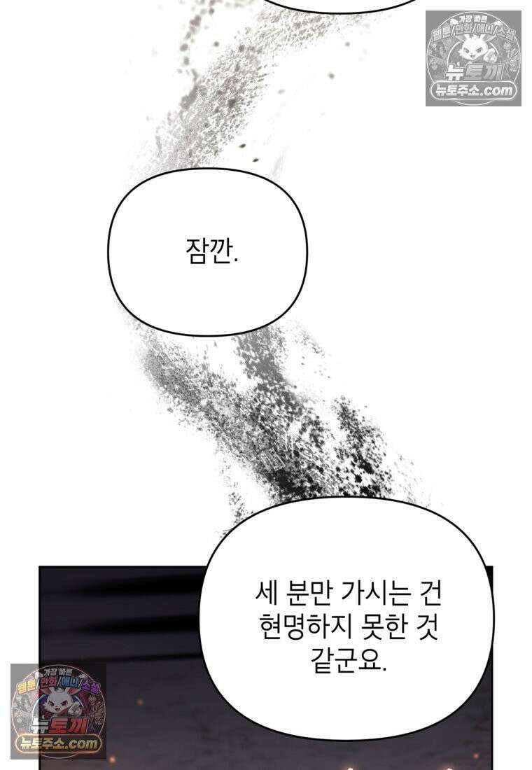 암흑명가 천재 망나니가 되었다 56화 17