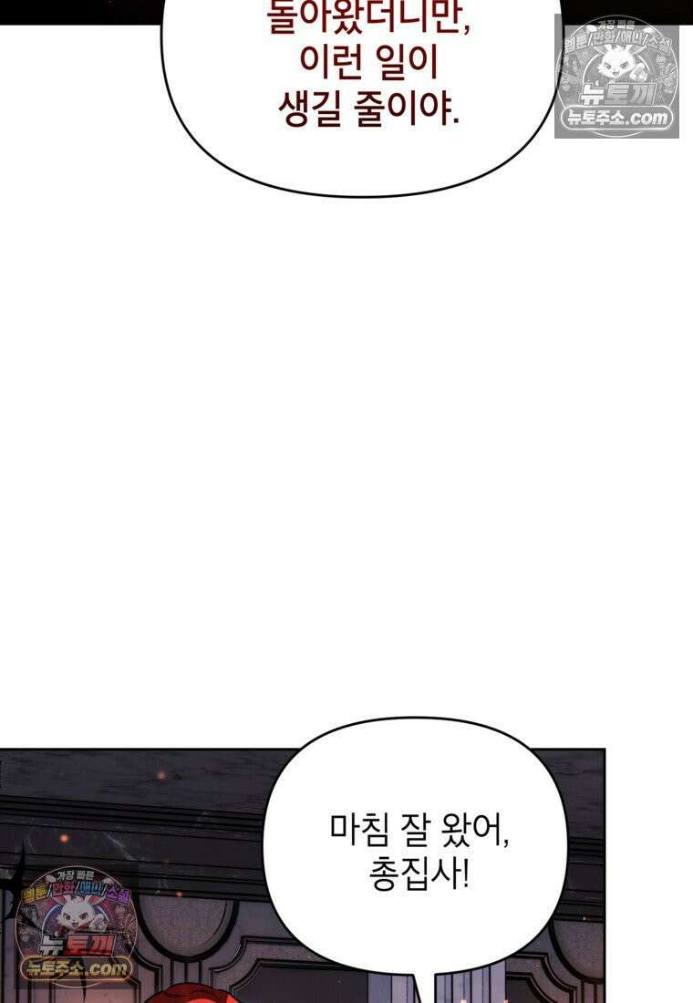 암흑명가 천재 망나니가 되었다 56화 25