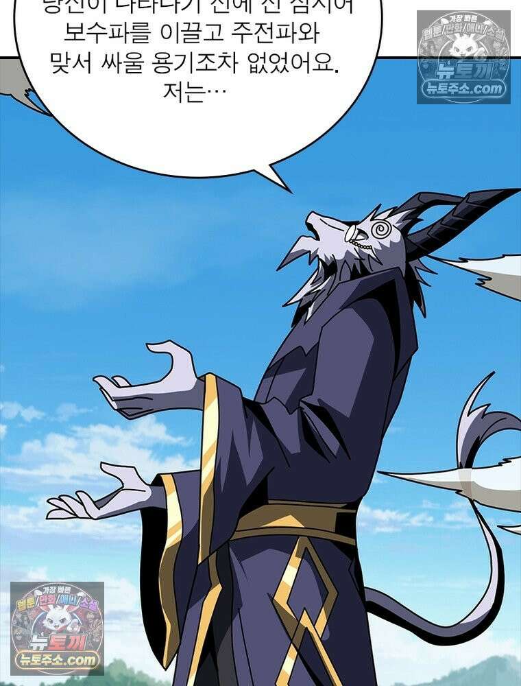 리부트 시스템 264화 8
