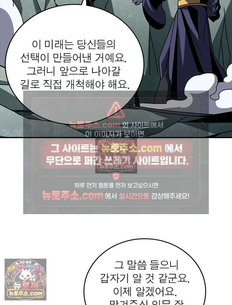 리부트 시스템 264화 11