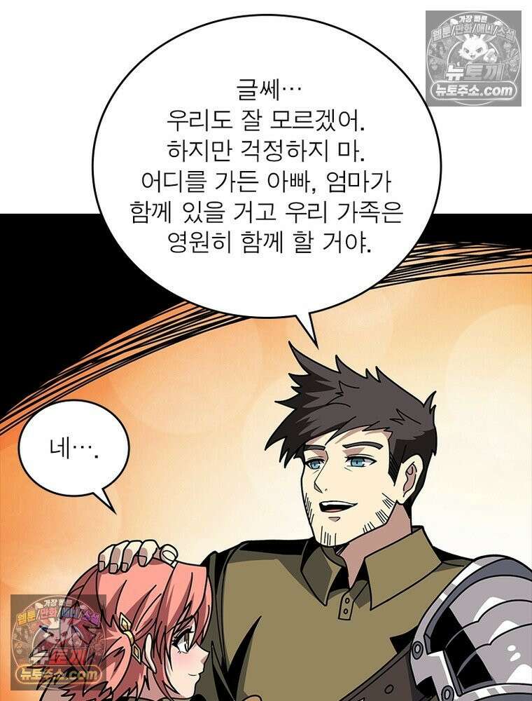 리부트 시스템 264화 24