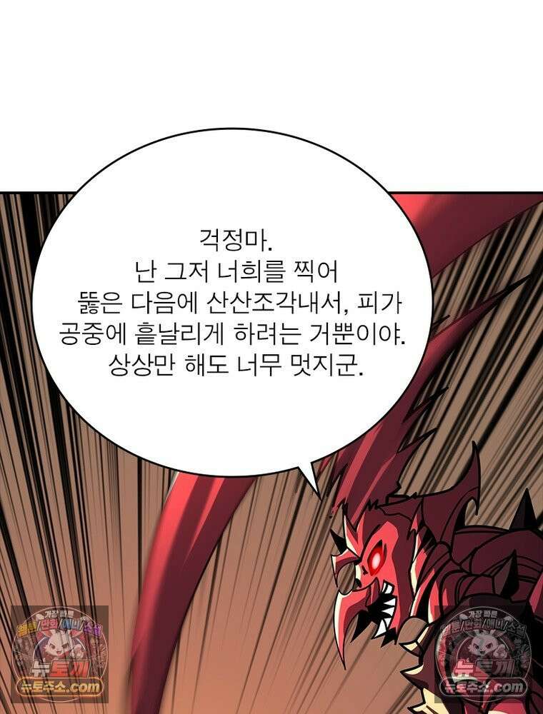 리부트 시스템 264화 33