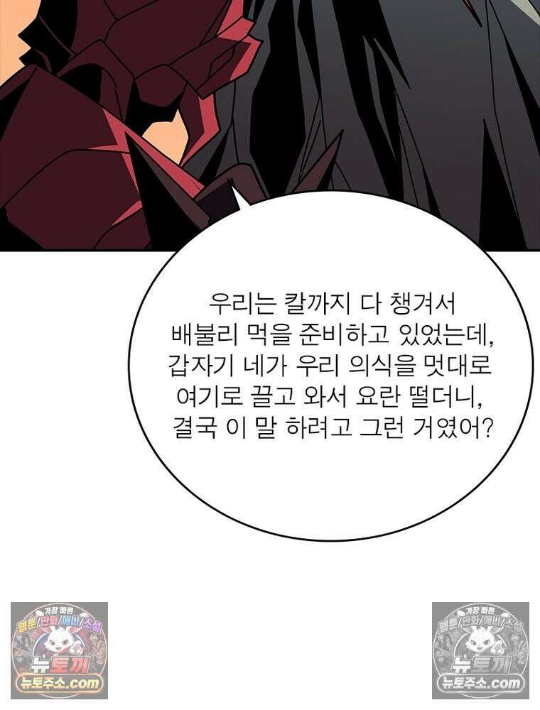 리부트 시스템 264화 50