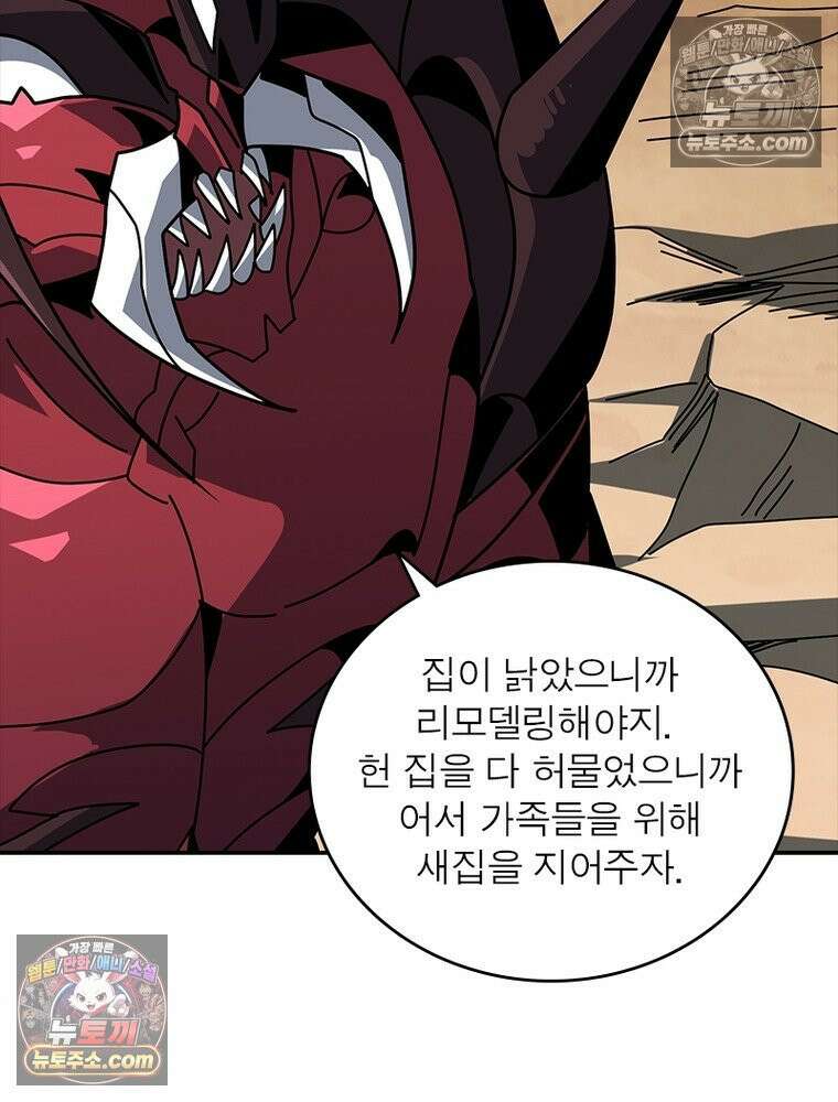리부트 시스템 264화 67