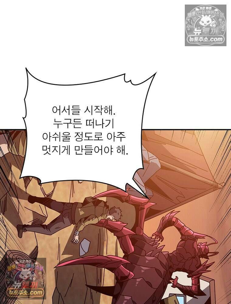 리부트 시스템 264화 68