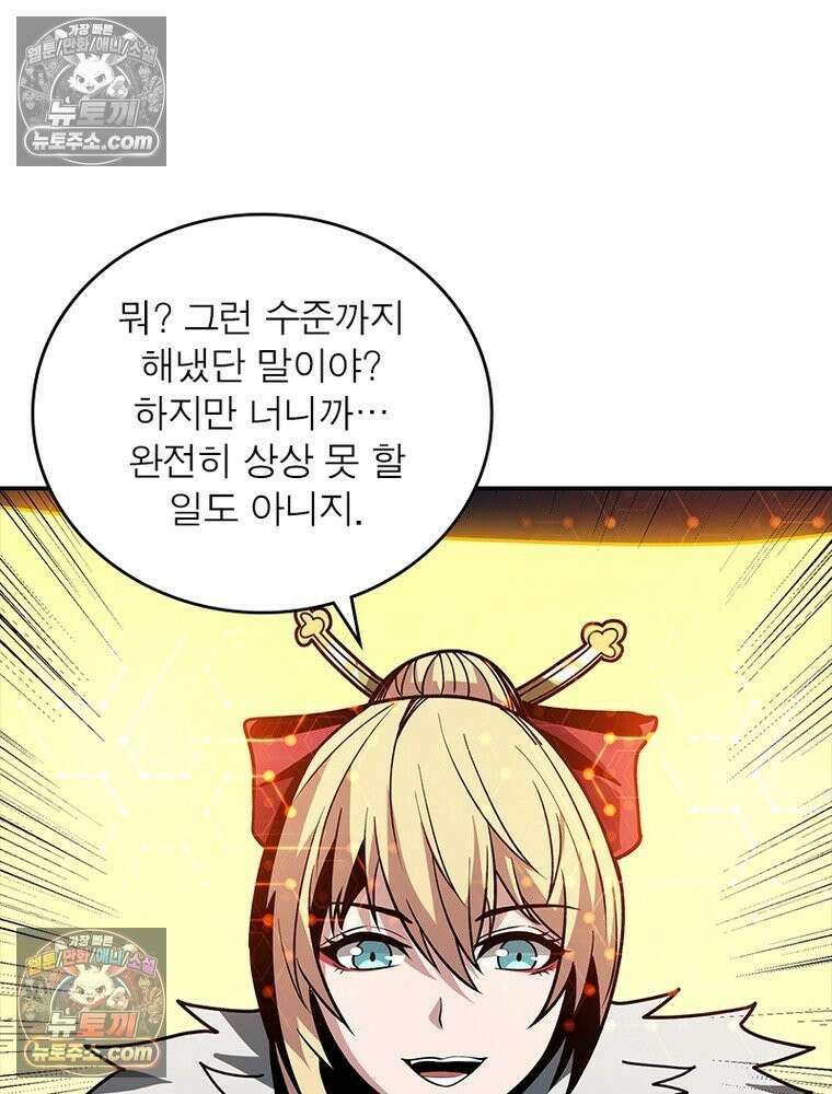 리부트 시스템 264화 74