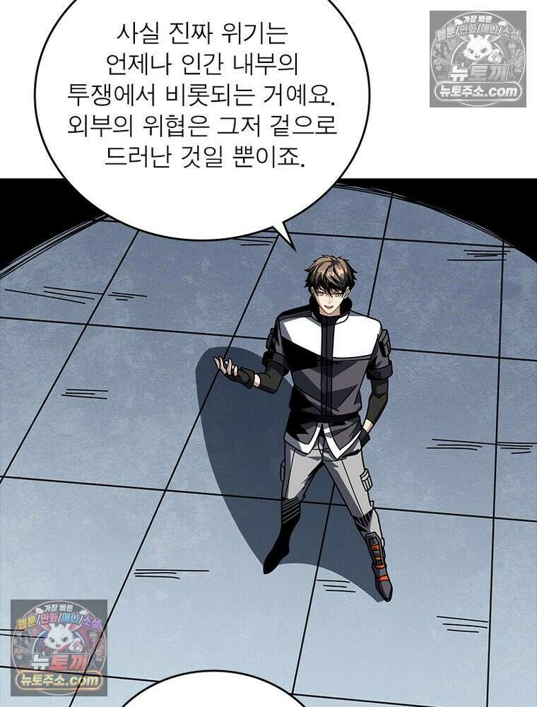 리부트 시스템 264화 76