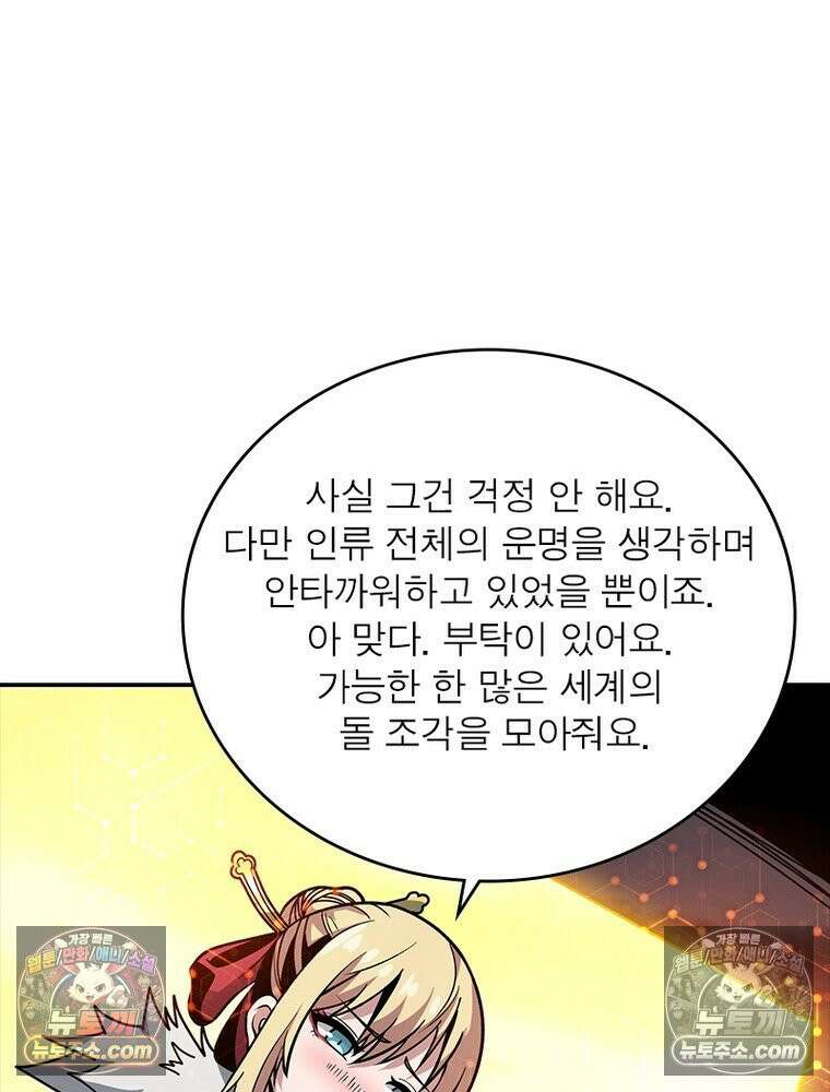 리부트 시스템 264화 78