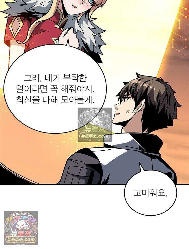 리부트 시스템 264화 79