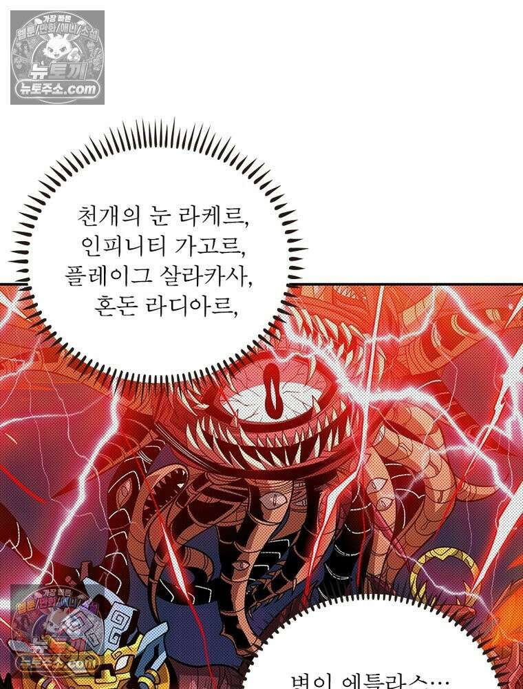 리부트 시스템 264화 81