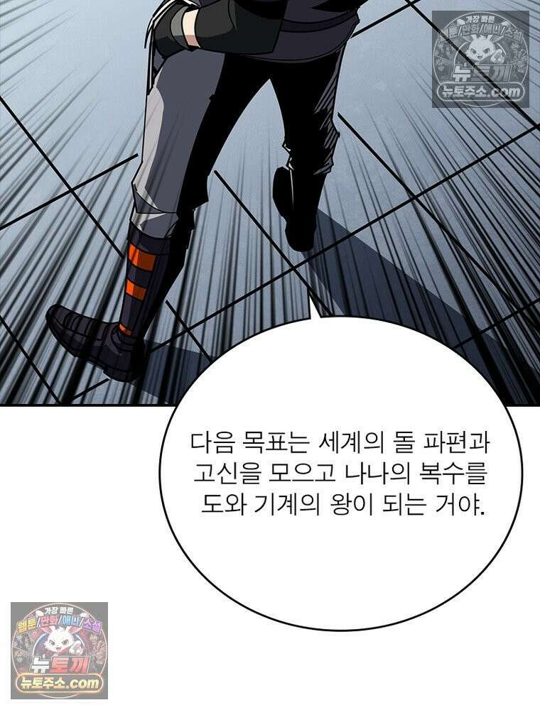 리부트 시스템 264화 85